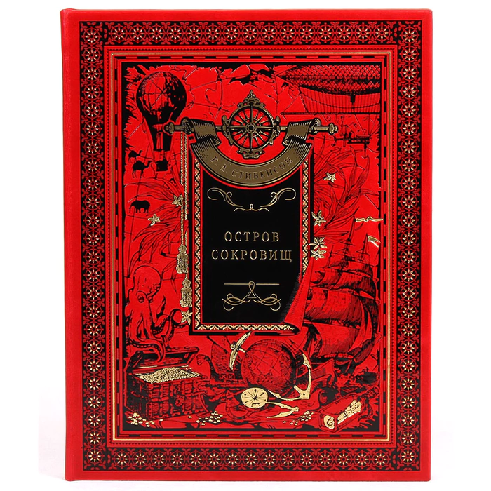 Книга в кожаном переплете Стивенсон Р.Л. "Остров Сокровищ"